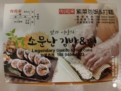 -传闻来紫菜包饭·打糕(西塔韩百店)