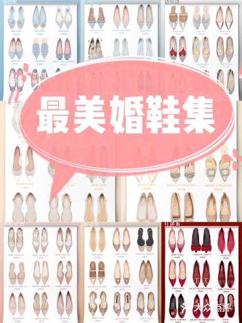 最全婚鞋之 最美平底婚鞋