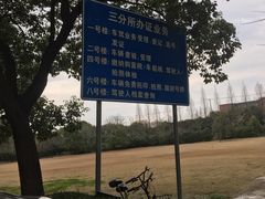 -上海市公安局交通警察总队车辆管理所三分所