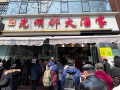 -光明邨大酒家(淮海路店)