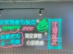 -耍盆友·重庆江湖菜(百子湾店)
