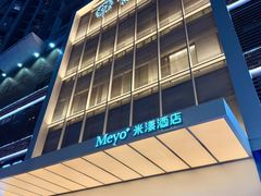 -米漾酒店(深圳会展中心岗厦地铁站店)