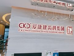 -希玛爱康健口腔(南山海岸城店)