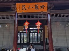 -常熟方塔园