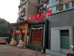 门面-不老溪贵州菜(广安门总店)
