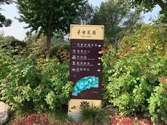 -丰台花园
