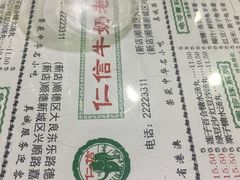 -仁信老铺(嘉信店)