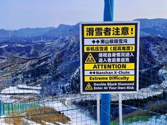 -北京南山滑雪场