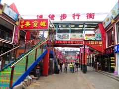 -天津洋货市场