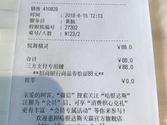 账单-哈根达斯(天河城店)