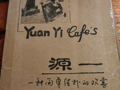 -源一咖啡馆(麒麟巷步行街店)