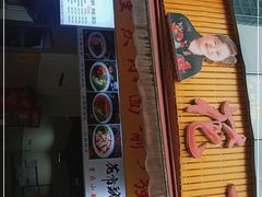 门面-花市豌杂面(民生路店)