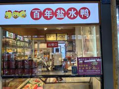 -樱桃鸭(丰富路店)