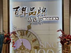 -马迭尔冷饮厅1906(中央大街店)