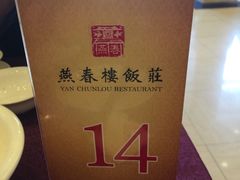 -燕春楼(海河华鼎店)