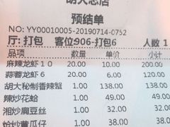 账单-胡大饭馆 24h(簋街总店)