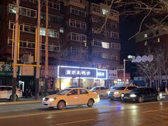 -高家烧鸽子烧烤店63年