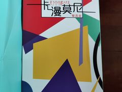 -卡漫莫尼蛋糕(私人定制店)