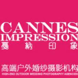 -戛纳印象摄影(潮拍定制馆)