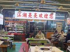 -江湖亮亮蒸虾大排档烤全羊清真(武汉总店)