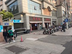 -百饼园(澳门路店)