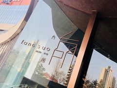 -方所(华润万象城店)