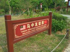 -东莞植物园