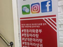-辣火功夫麻辣烫(明洞1号店)