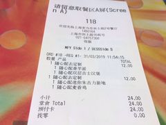 账单-麦当劳(斜土路2号店)