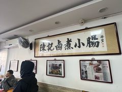 -陈记卤煮小肠