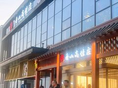 -高佳庄·舟山海鲜(海景旗舰店)