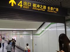 -金科路(地铁站)