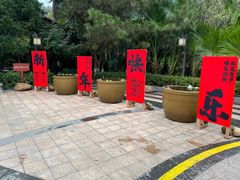 -韶关经律论国际酒店温泉