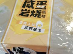 咸蛋岩烧-丁香西饼屋(桂林路店)