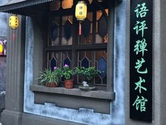 -琵琶语评弹茶馆(苏州平江路店)