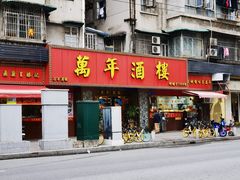 门面-万年酒楼(越秀南路店)