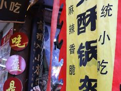 -小陈方酥锅盔(古城总店)