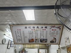 -骆记肠粉油糍
