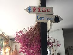 大堂-海边的猫和咖啡馆