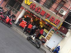 -好好栗子店(海宁总店)