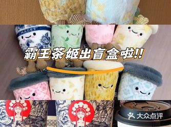 #0元玩转这座城这个霸王茶姬竟然出盲盒啦，#给你们看