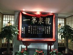 -聚春园·福龙泉澡堂(温泉店)