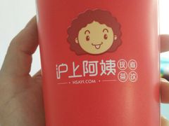 -沪上阿姨·精选茶饮(融创公馆店)