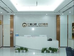 -武汉仁爱口腔(光谷店)