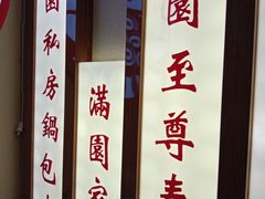-满园烤鸭·春饼(太原街万达店)