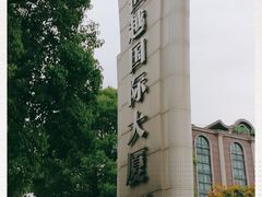-恒越国际大厦