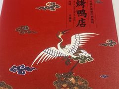 -东门烤鸭店(鼓楼店)