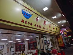 -珍珍小食店(西华路店)