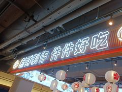 门面-三禾寿司(君尚店)