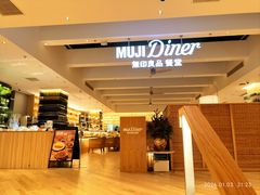 -无印良品餐堂 MUJI Diner(成都太古里店)